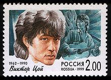 Viktor Tsoï 220px-russia_stamp_v_tsoi_1999_2r
